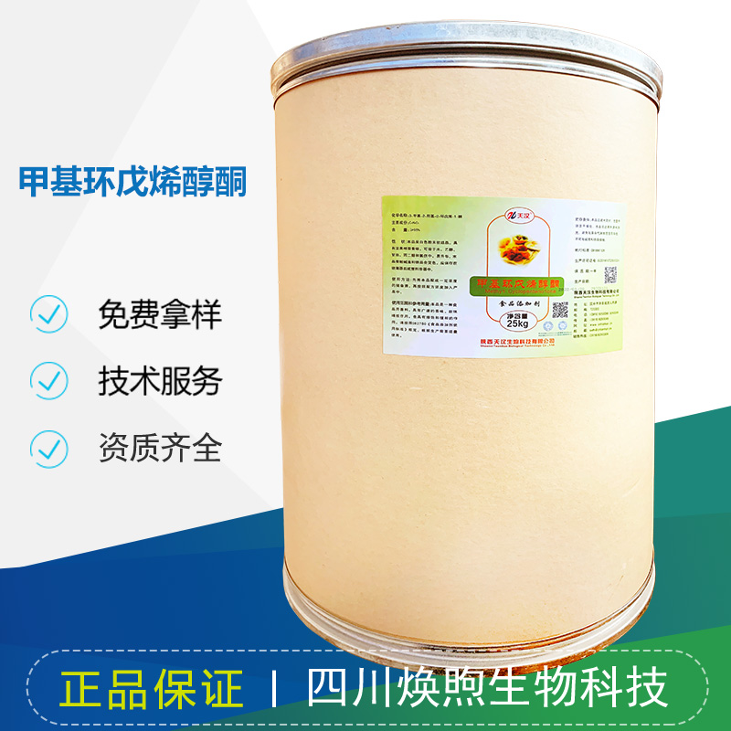 甲基环戊烯醇酮厂家