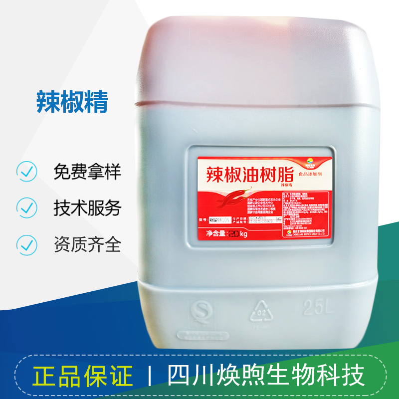 辣椒精厂家