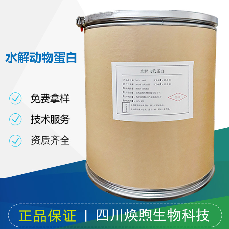 水解动物蛋白厂家