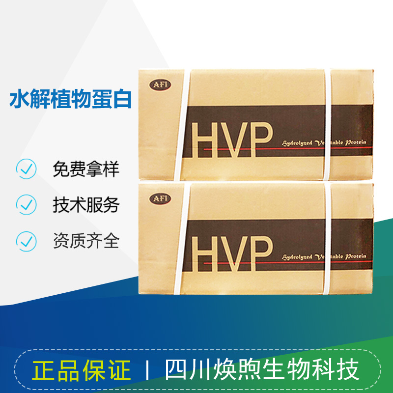水解植物蛋白厂家