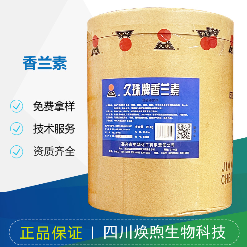 香兰素厂家