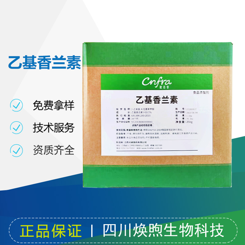 乙基香兰素厂家