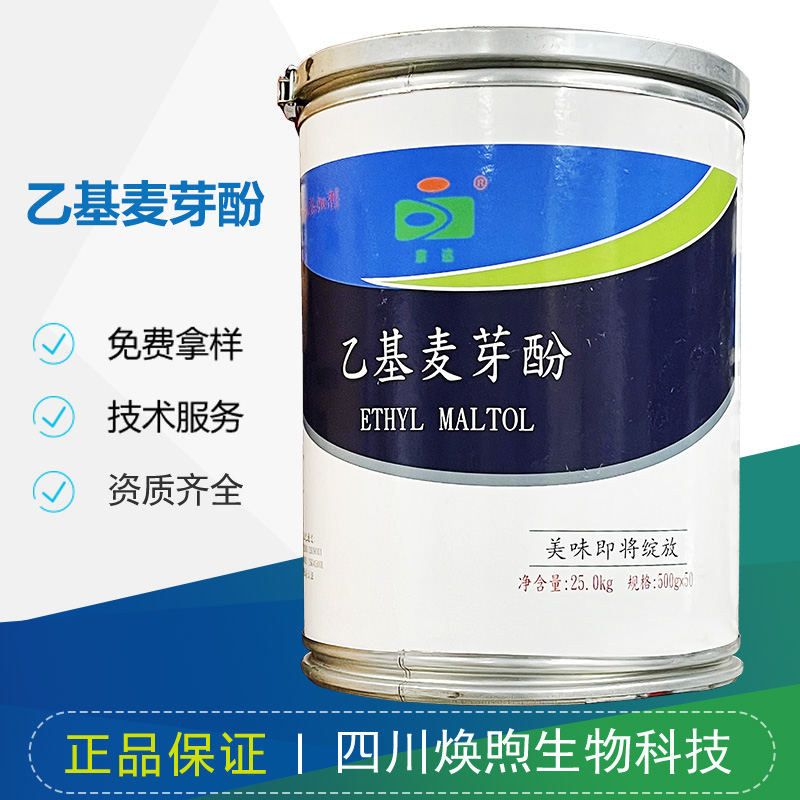 乙基麦芽酚厂家