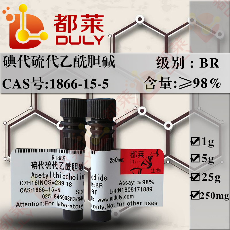 碘代硫代乙酰胆碱