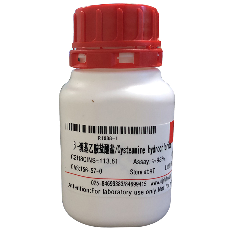 β-巯基乙胺盐酸盐