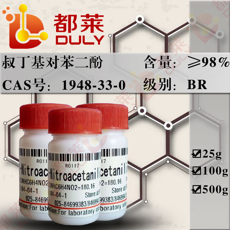 叔丁基对苯二酚