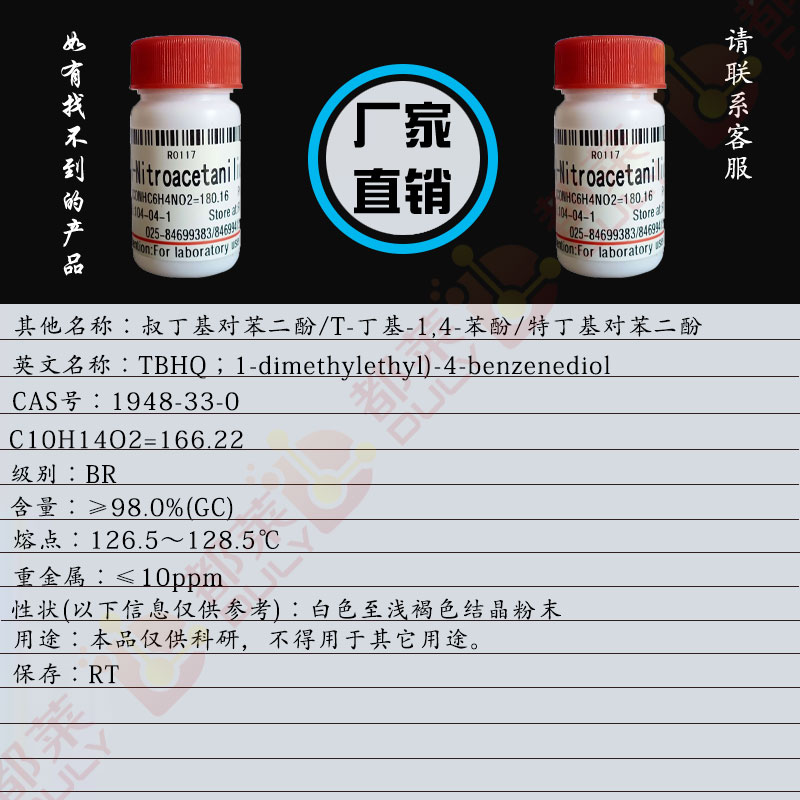 叔丁基对苯二酚