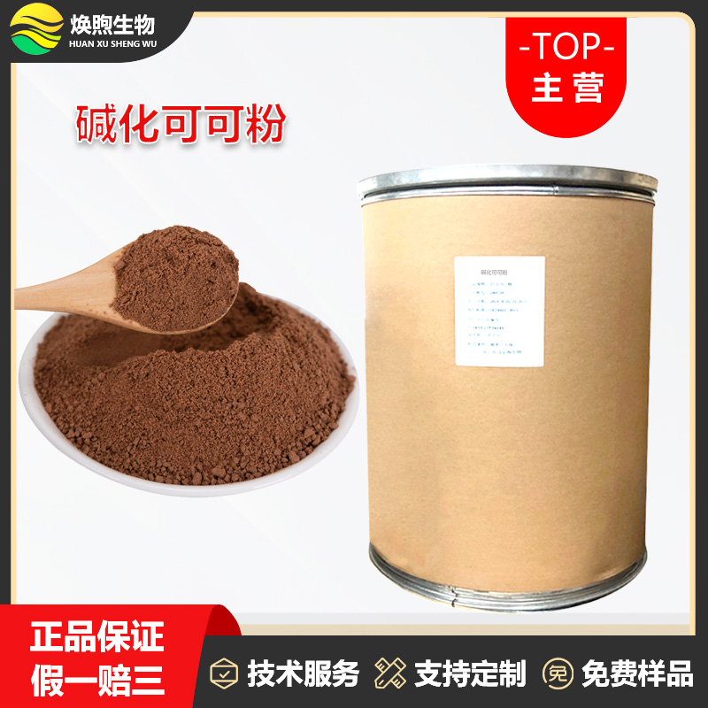 碱化可可粉厂家