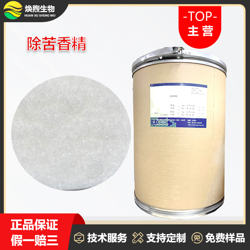 除苦香精厂家