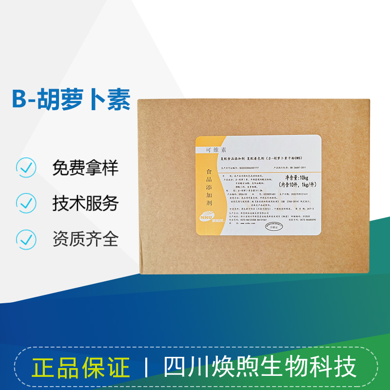 β-胡萝卜素厂家