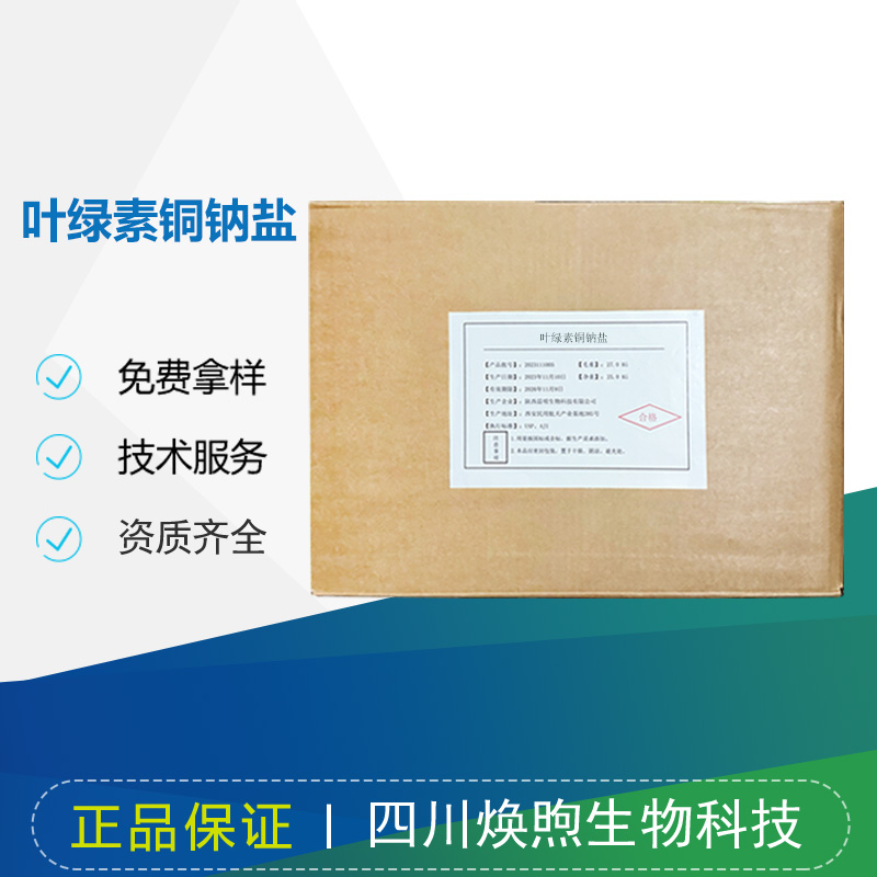 叶绿素铜钠盐厂家