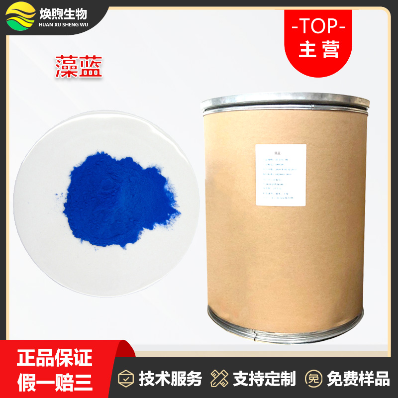 藻蓝厂家