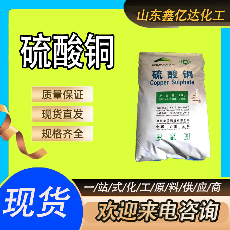 硫酸铜，7758-98-7，铜电镀