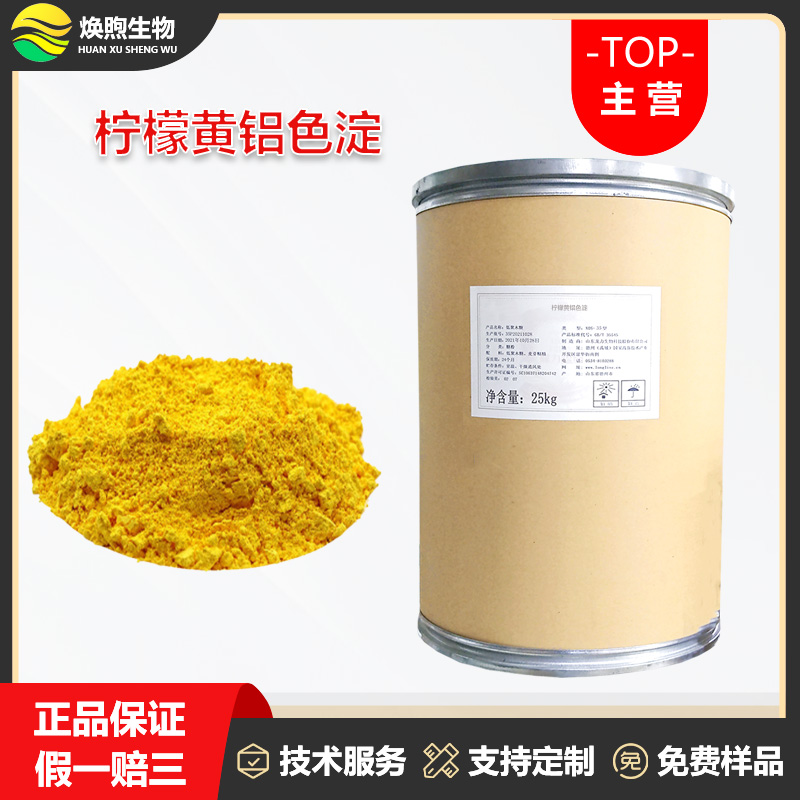 柠檬黄铝色淀厂家