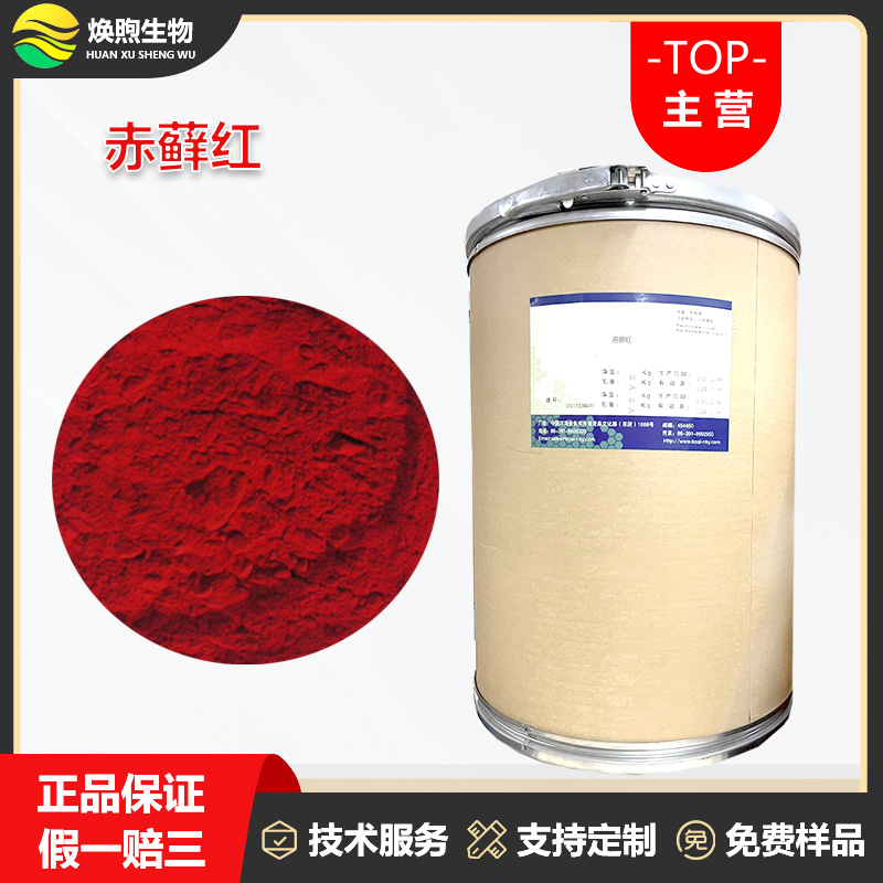 赤藓红厂家