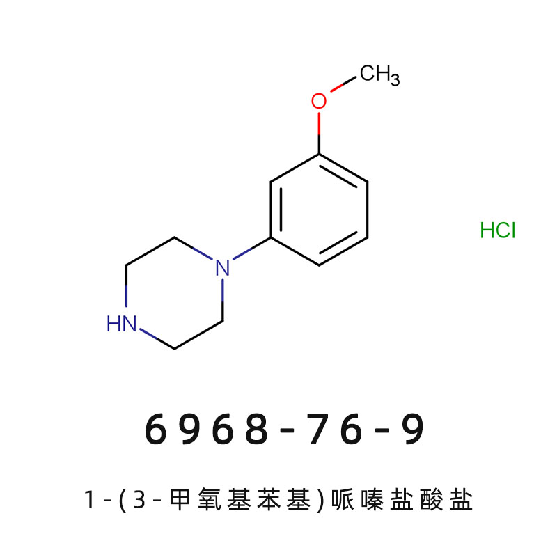 1-(3-甲氧基苯基)哌嗪二盐酸盐丨6968-76-9