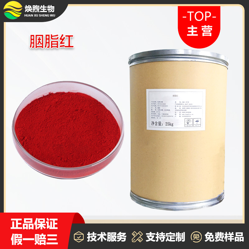 胭脂红厂家