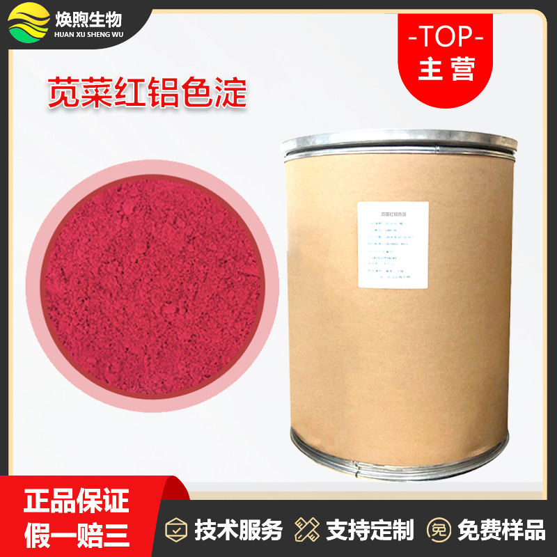 苋菜红铝色淀厂家