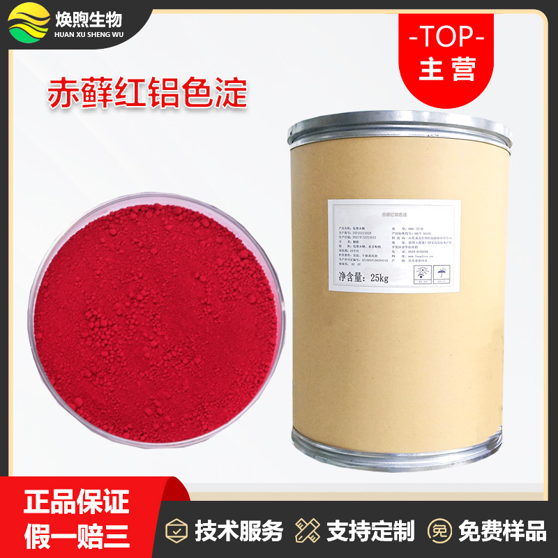 赤藓红铝色淀厂家