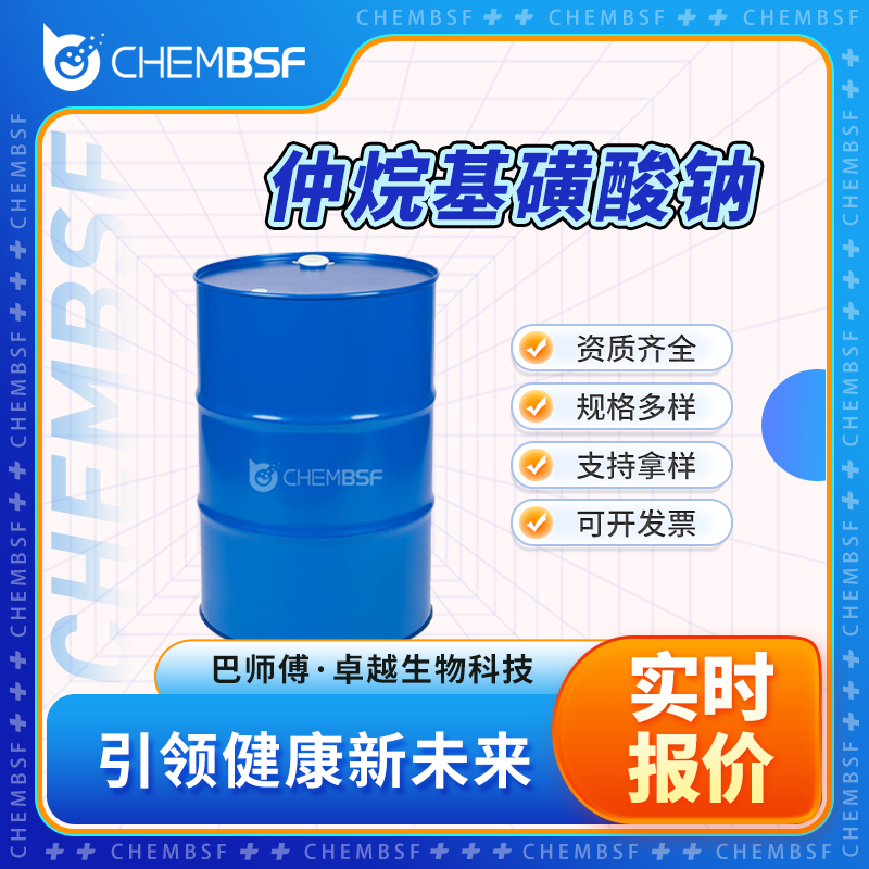 仲烷基磺酸钠 68188-18-1 支持试样 按需分装