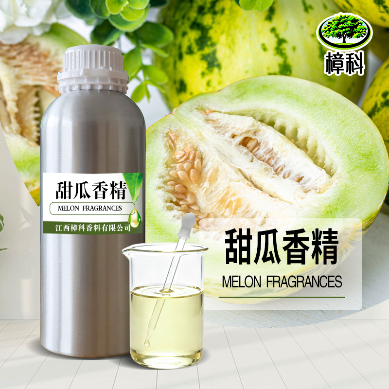 甜瓜香精 食品级水溶香精 可试样