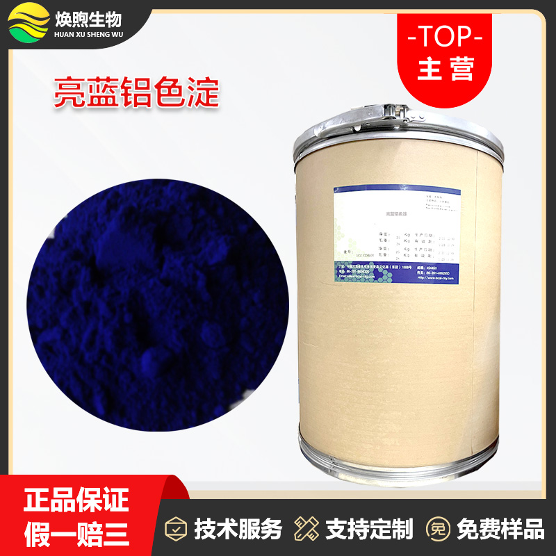 亮蓝铝色淀厂家