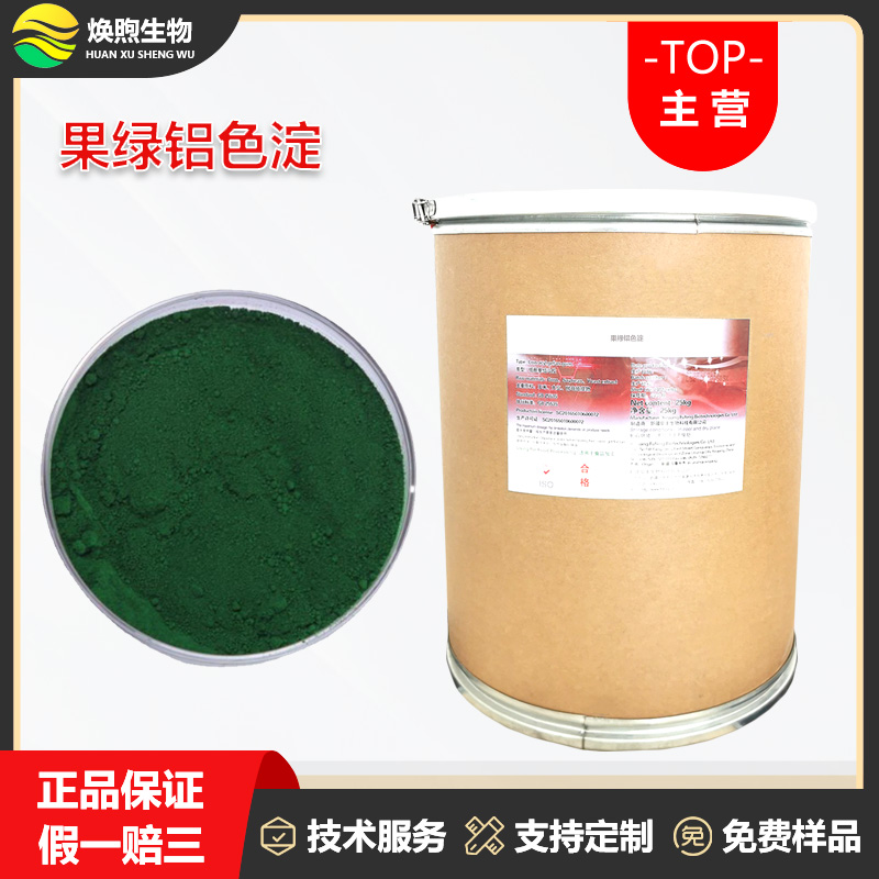 果绿铝色淀厂家