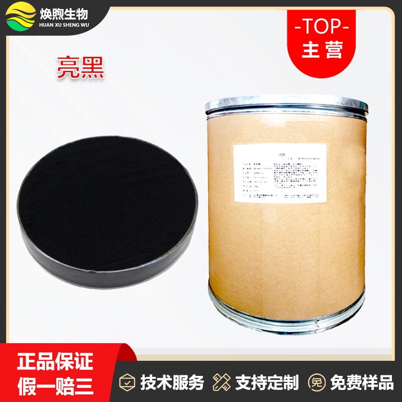 亮黑厂家
