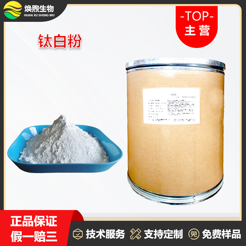 钛白粉厂家