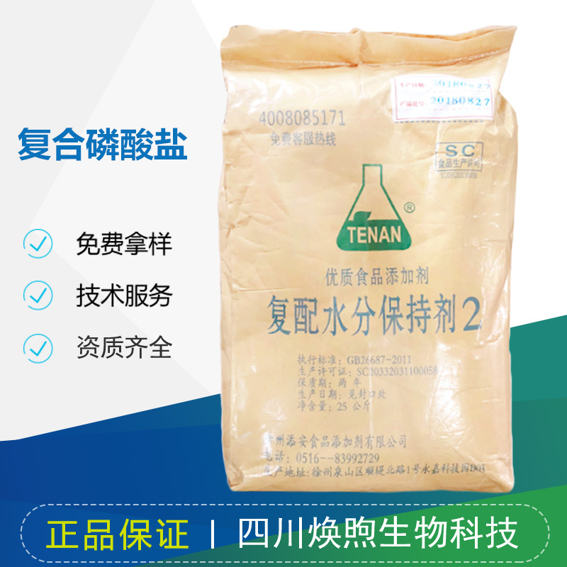 复合磷酸盐厂家