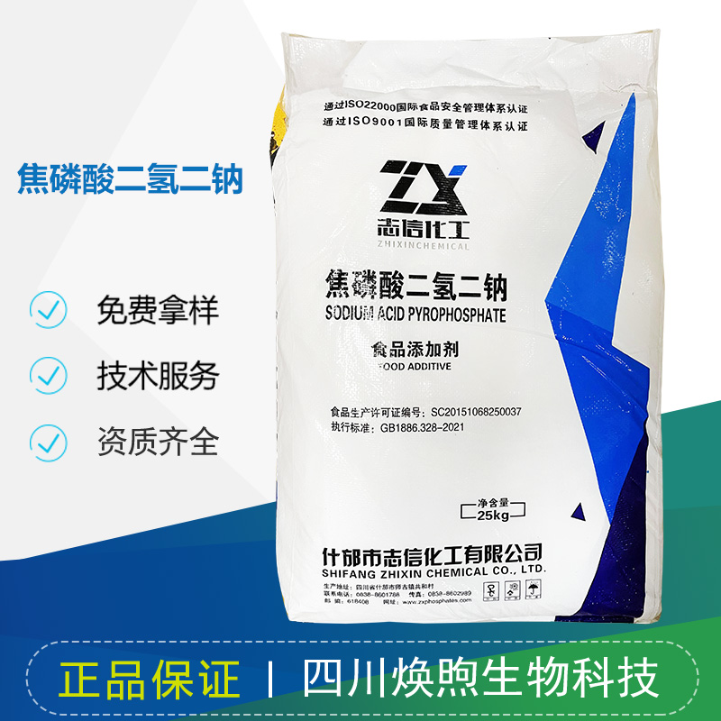 焦磷酸二氢二钠厂家