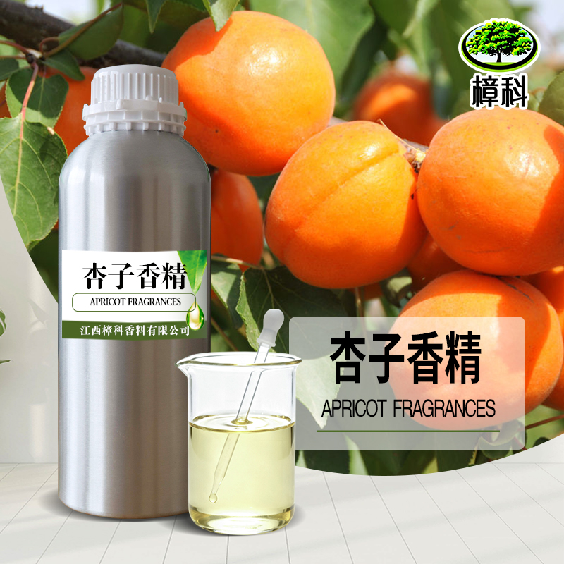杏子香精 食品级水溶香精 可试样