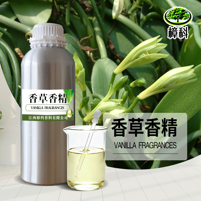 香草香精 食品级水溶香精 可试样