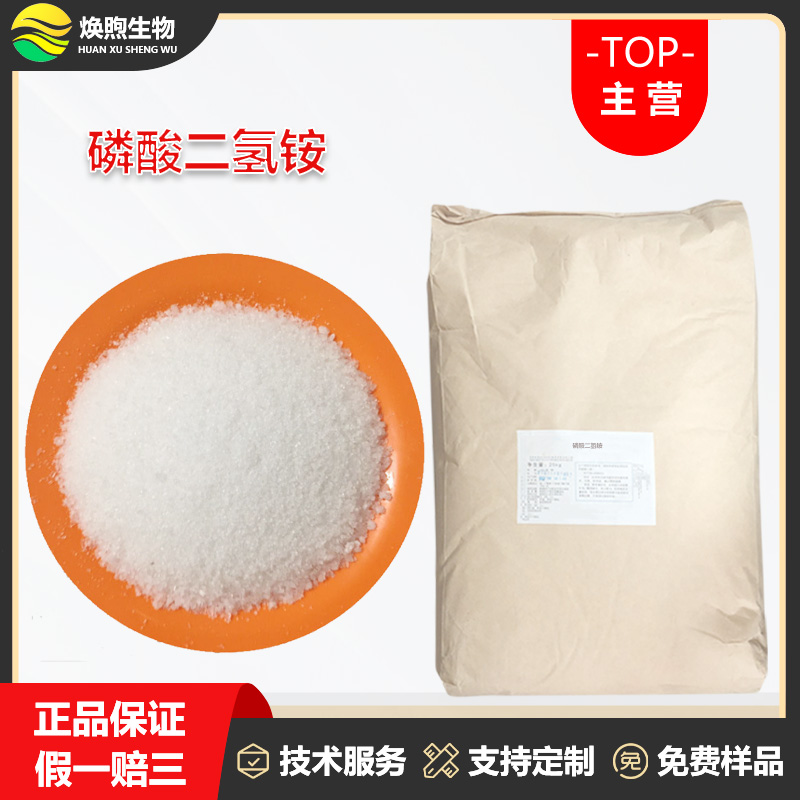 磷酸二氢铵厂家