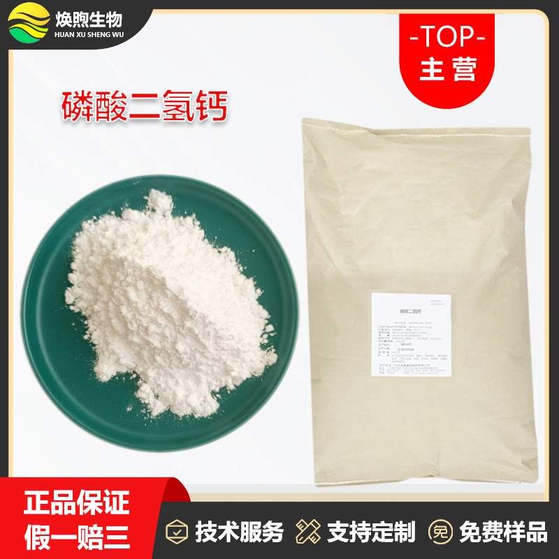 磷酸二氢钙厂家