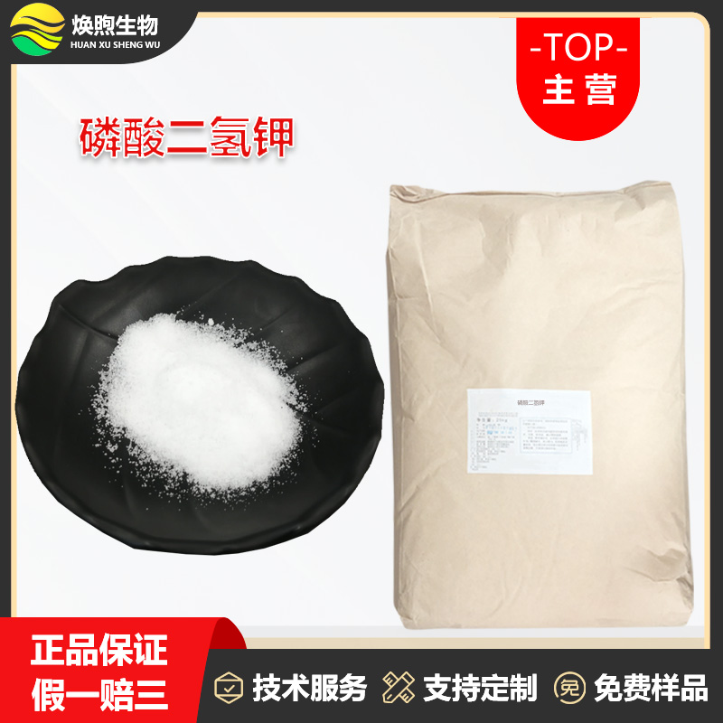磷酸二氢钾厂家