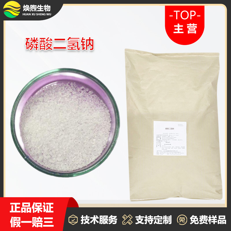 磷酸二氢钠厂家