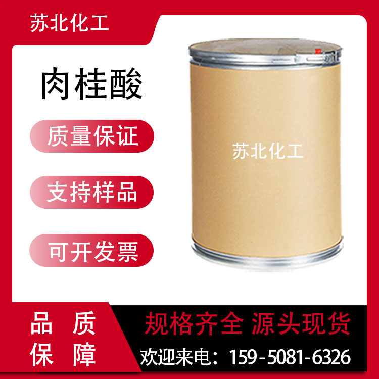 肉桂酸 165253-31-6 香料香精 防腐剂 桶装粉末 支持分装