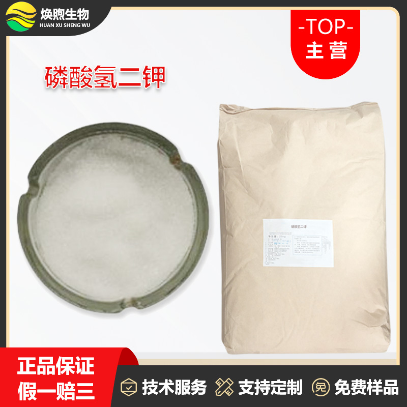磷酸氢二钾厂家