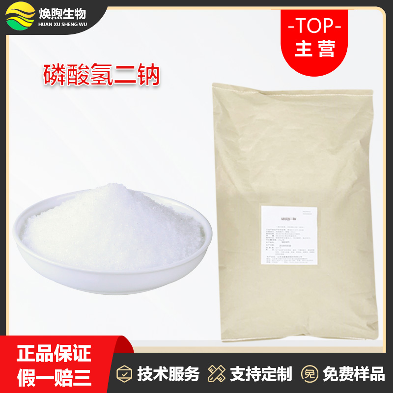 磷酸氢二钠厂家