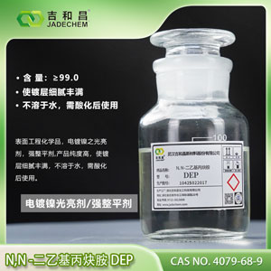 镀镍强整平剂光亮剂DEP -  N,N -二乙基丙炔胺