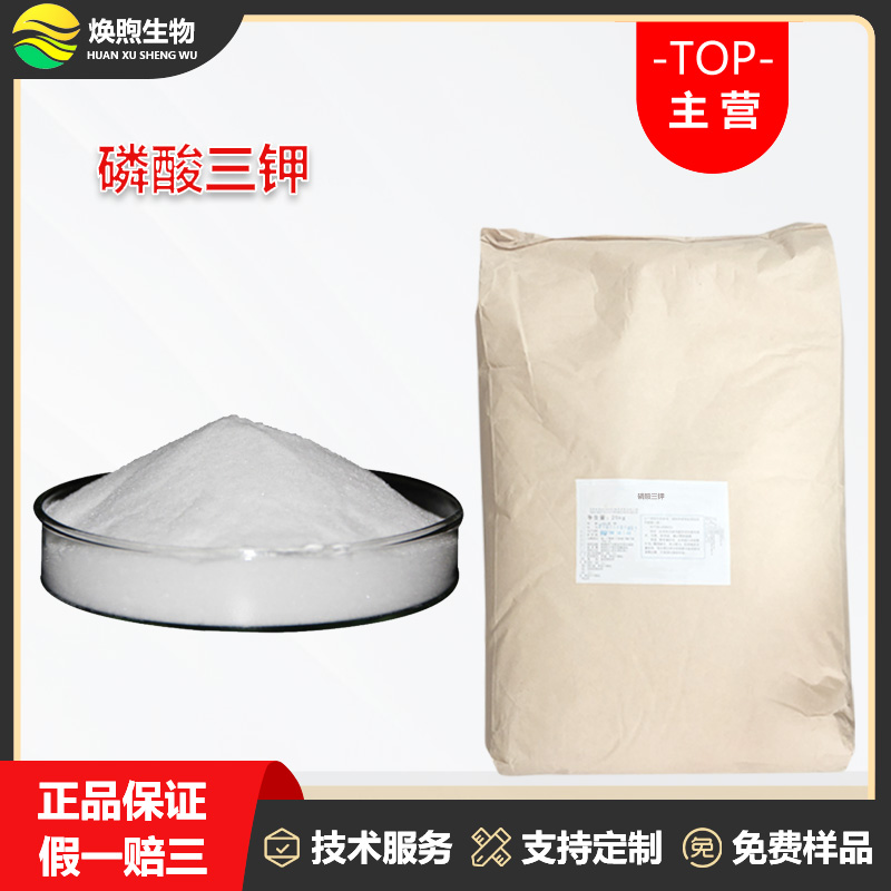 磷酸三钾厂家