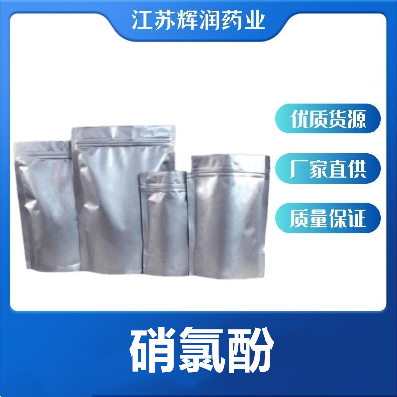 硝氯酚 10331-57-4