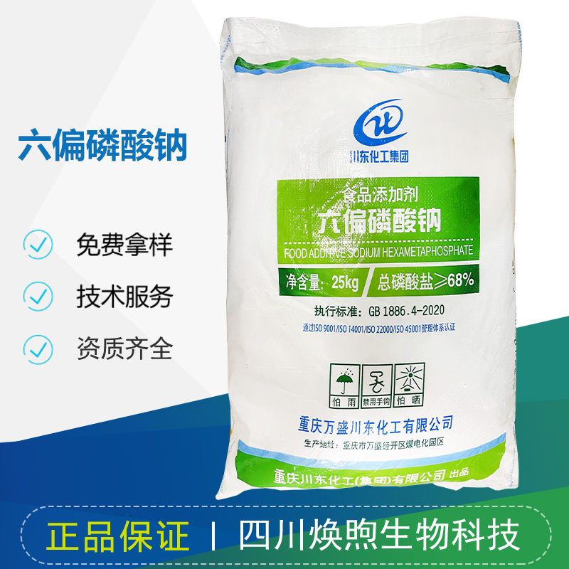 六偏磷酸钠厂家