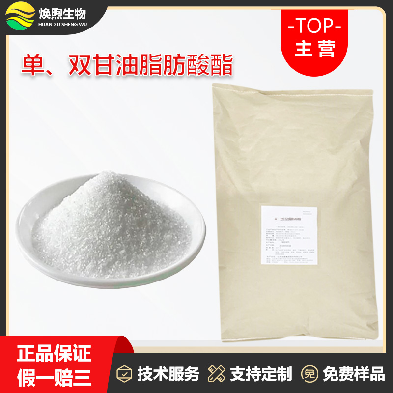 单双甘油脂肪酸酯厂家