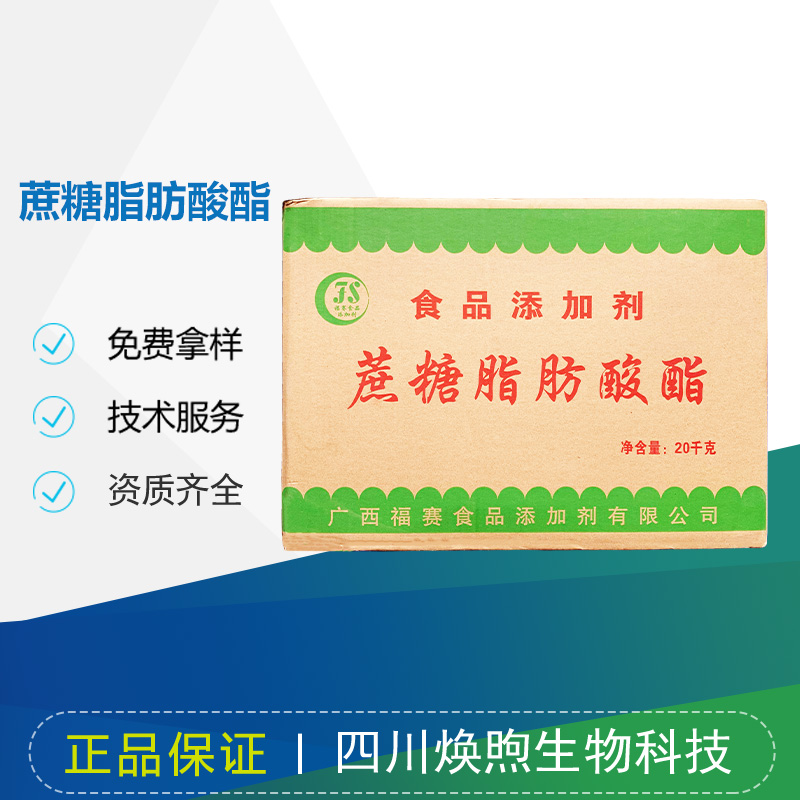 蔗糖脂肪酸酯厂家