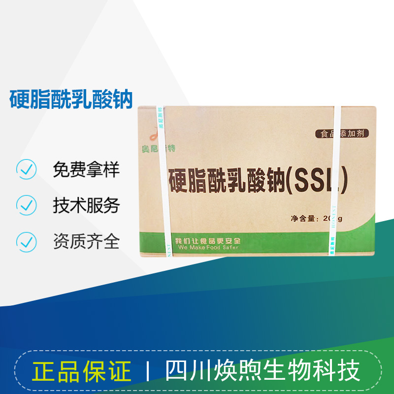 硬脂酰乳酸钠厂家