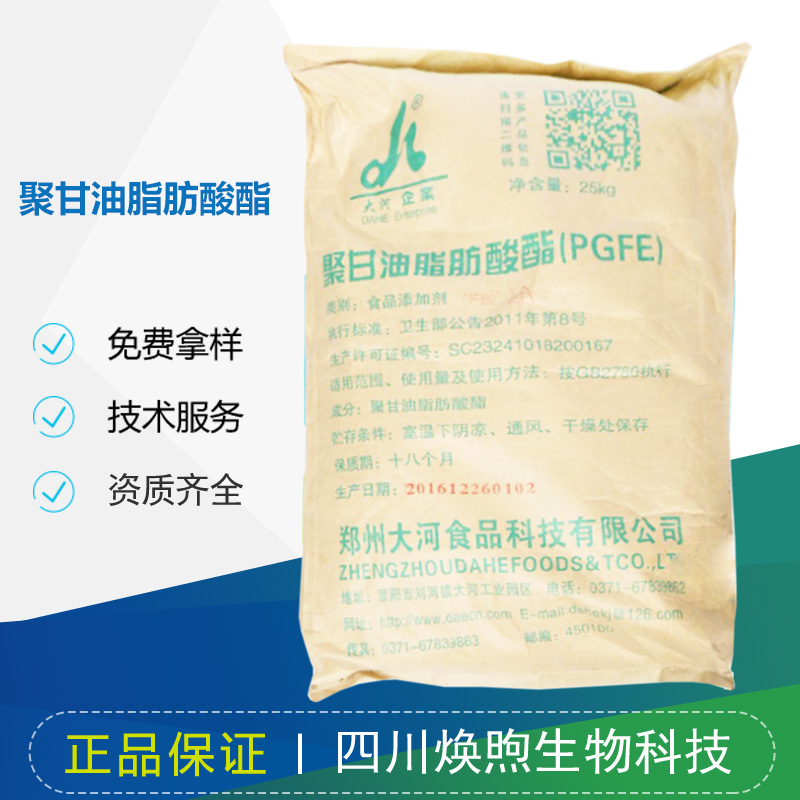 聚甘油脂肪酸酯厂家