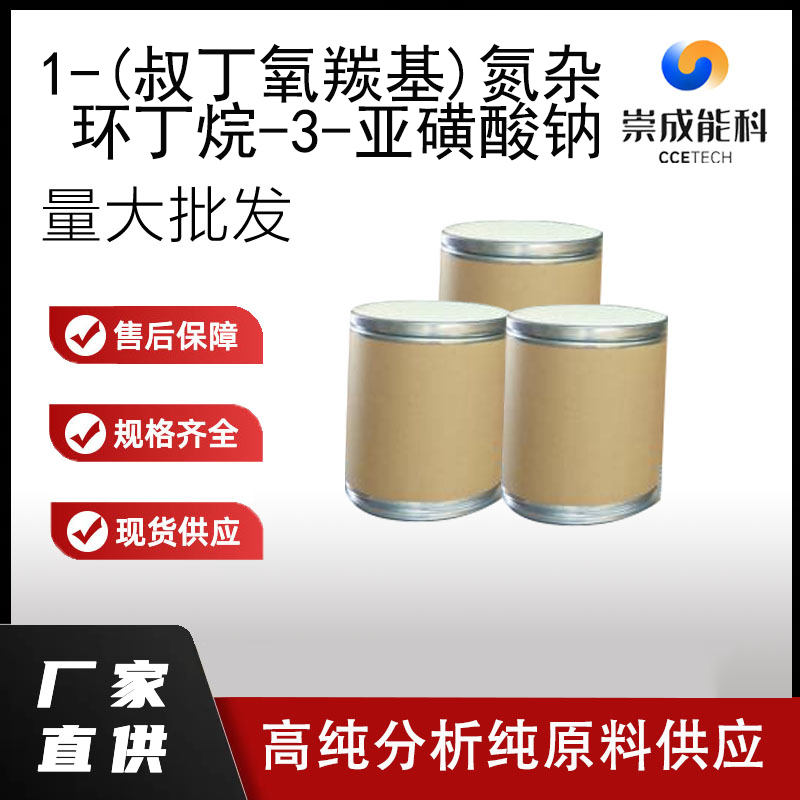 1-(叔丁氧羰基)氮杂环丁烷-3-亚磺酸钠