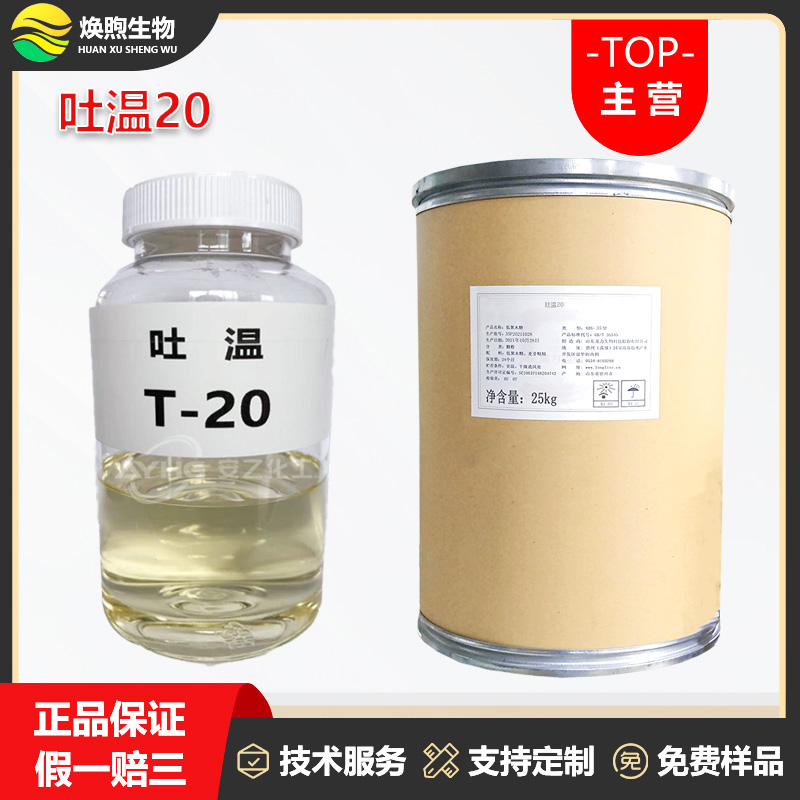 吐温20厂家